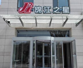  Jinjiang Inn Xi'ning Wanda Plaza  Синин